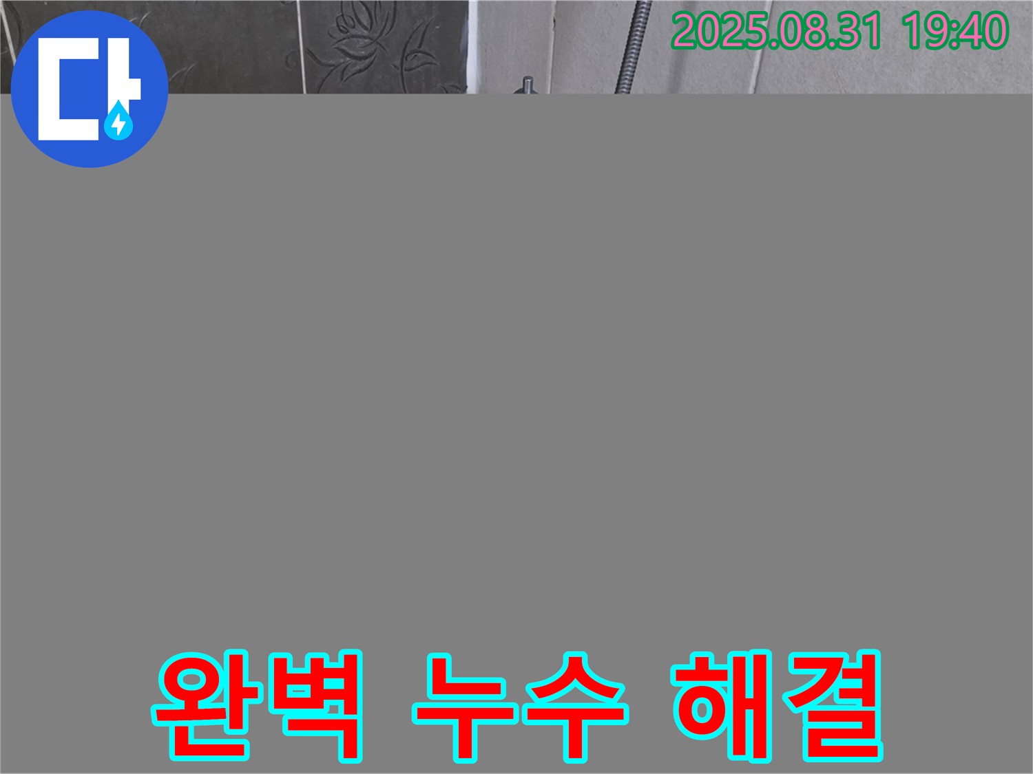 분당구 정자동 욕조 실리콘 누수 해결 - 완벽 시공으로 안심