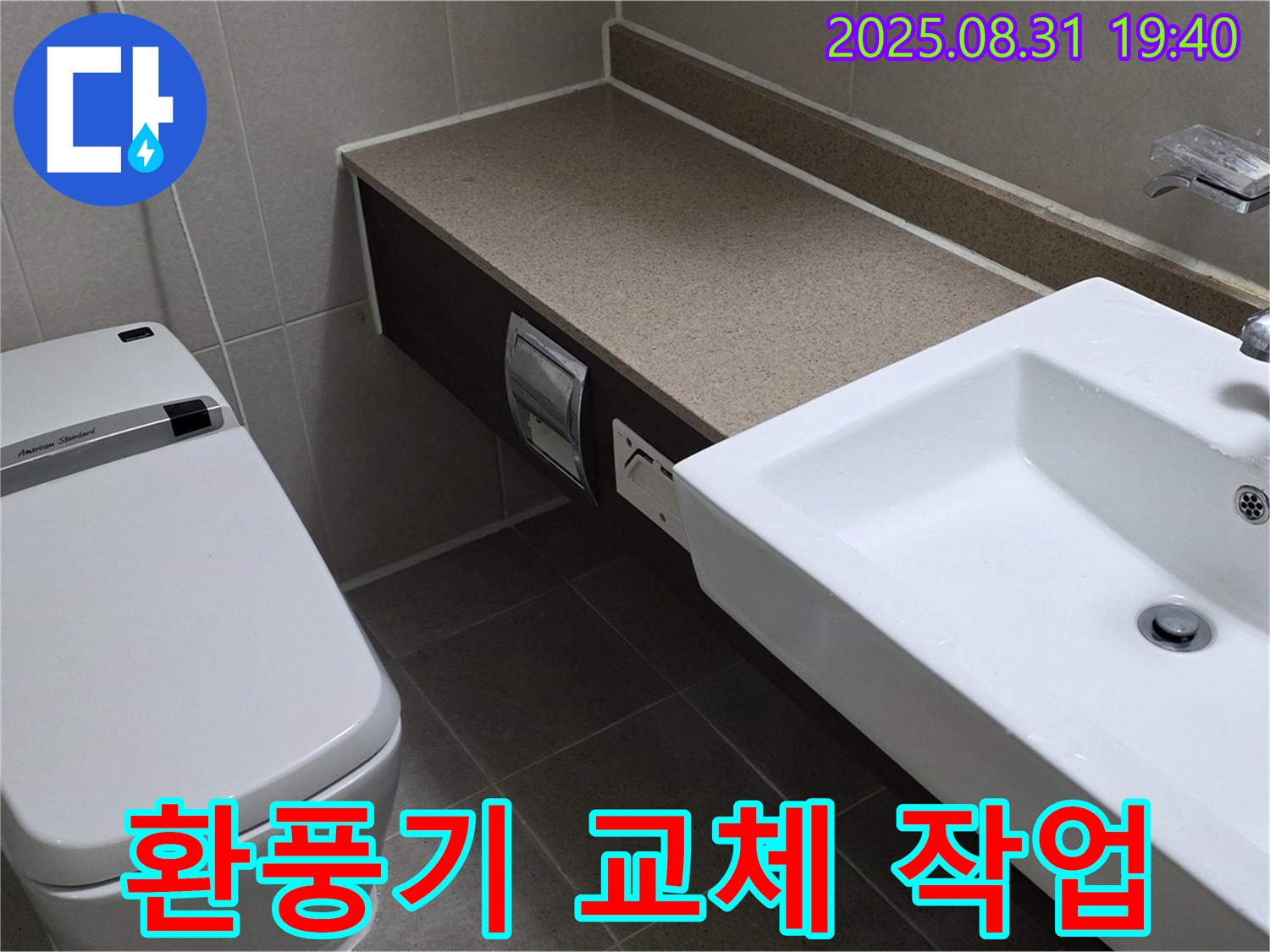 산운동 욕실 - 쾌적한 공기를 위한 환풍기 교체