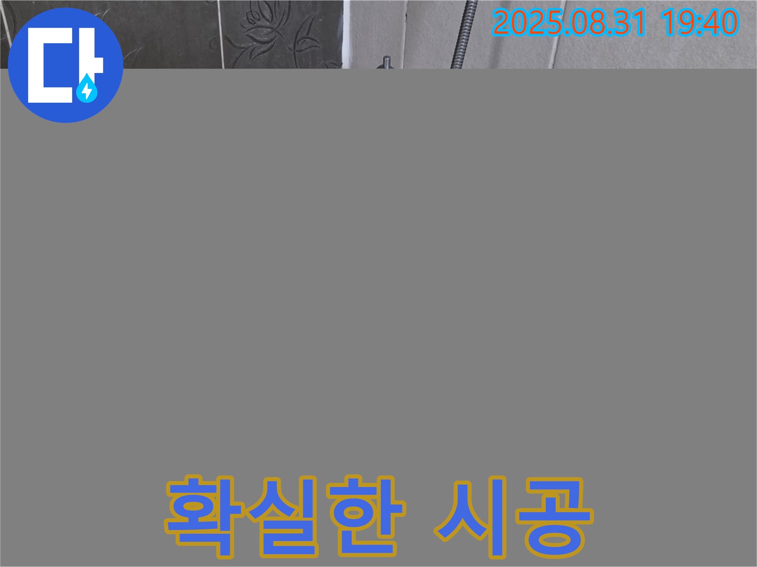 산운동 욕조 실리콘 확실 시공 - 누수 문제 해결