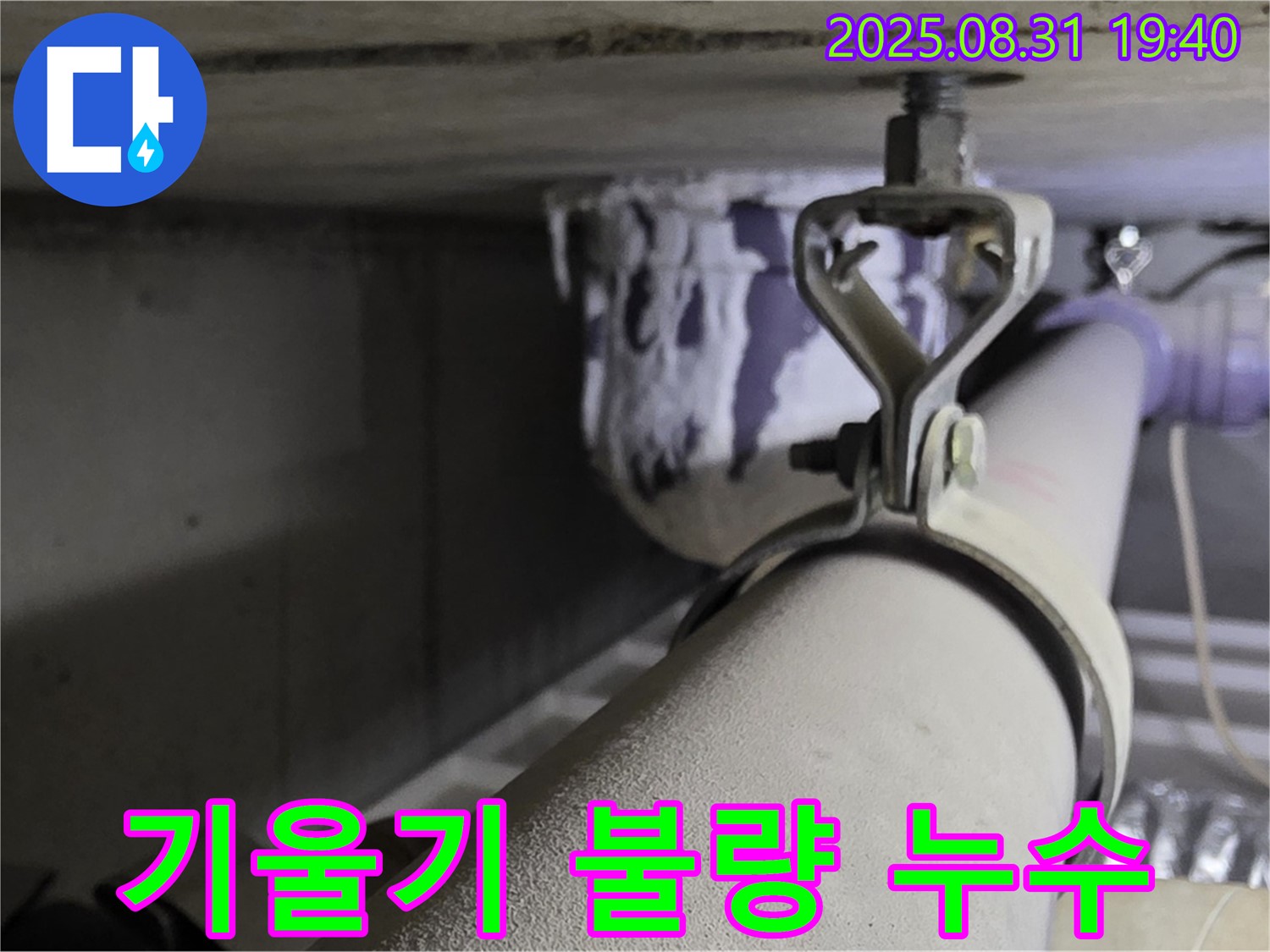 산운로 121 배관 - 기울기 불량 - 배관 기울기 조정