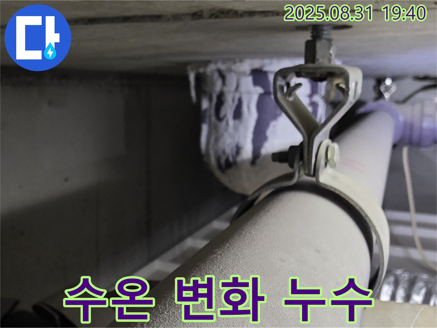 산운로 121 배관 - 수온 변화 - 단열 시공 완료