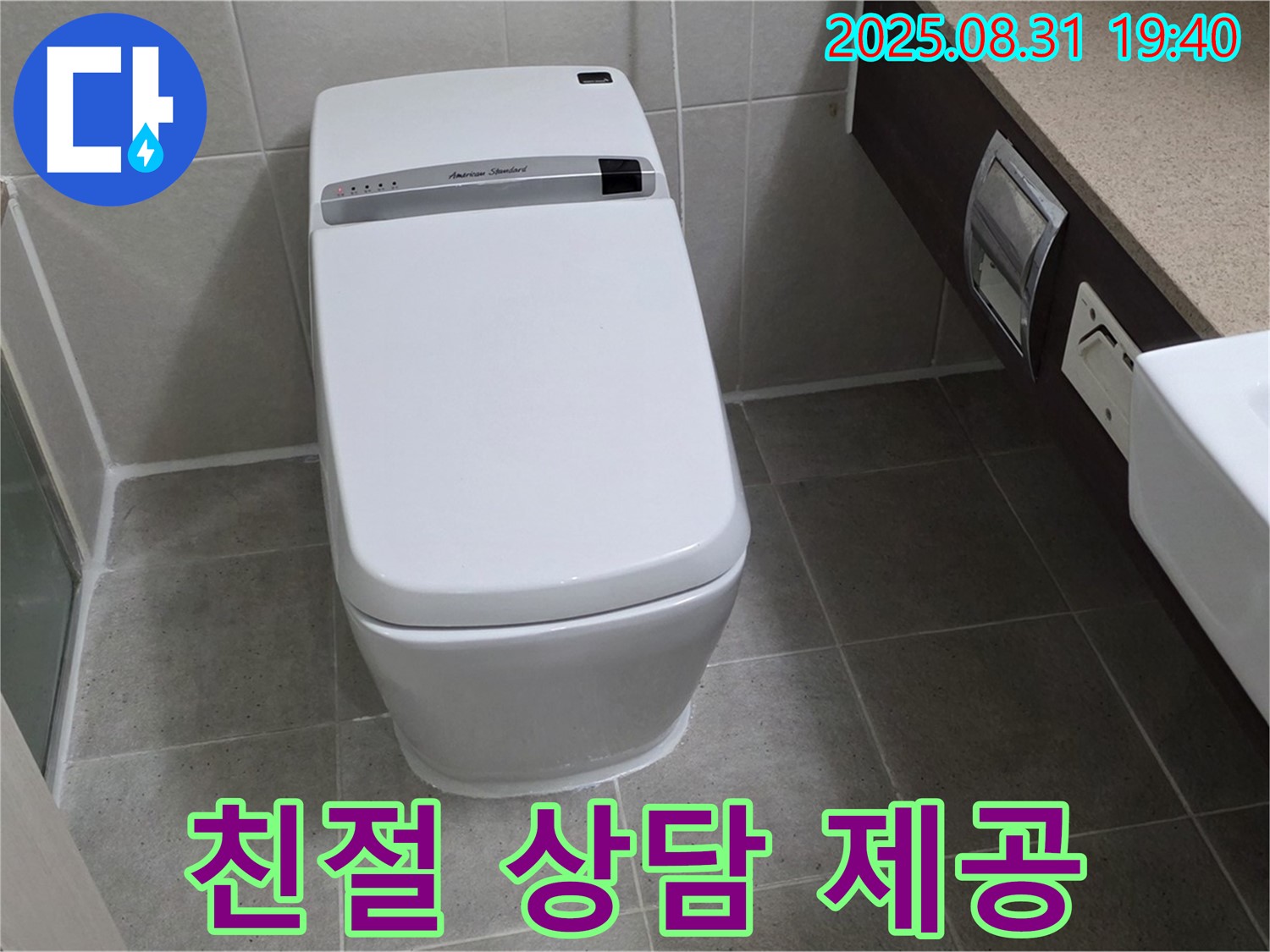 산운로 변기 누수 - 친절한 상담 제공