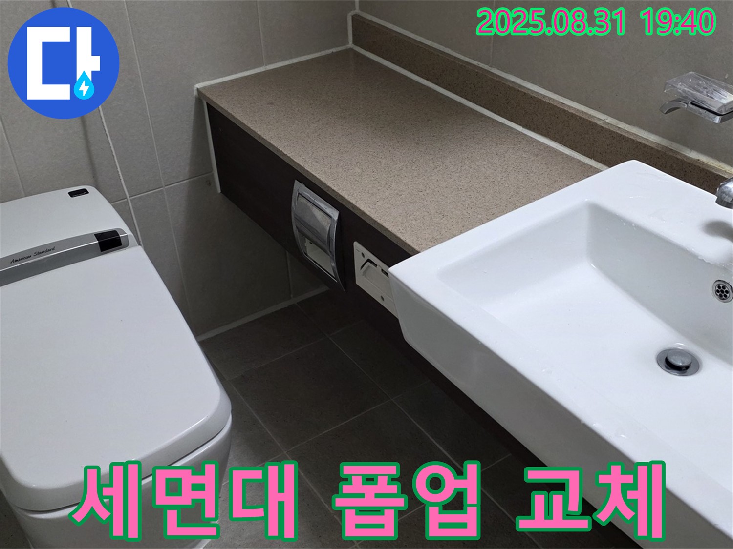 산운로 세면대 폽업 - 배수 불량 해결