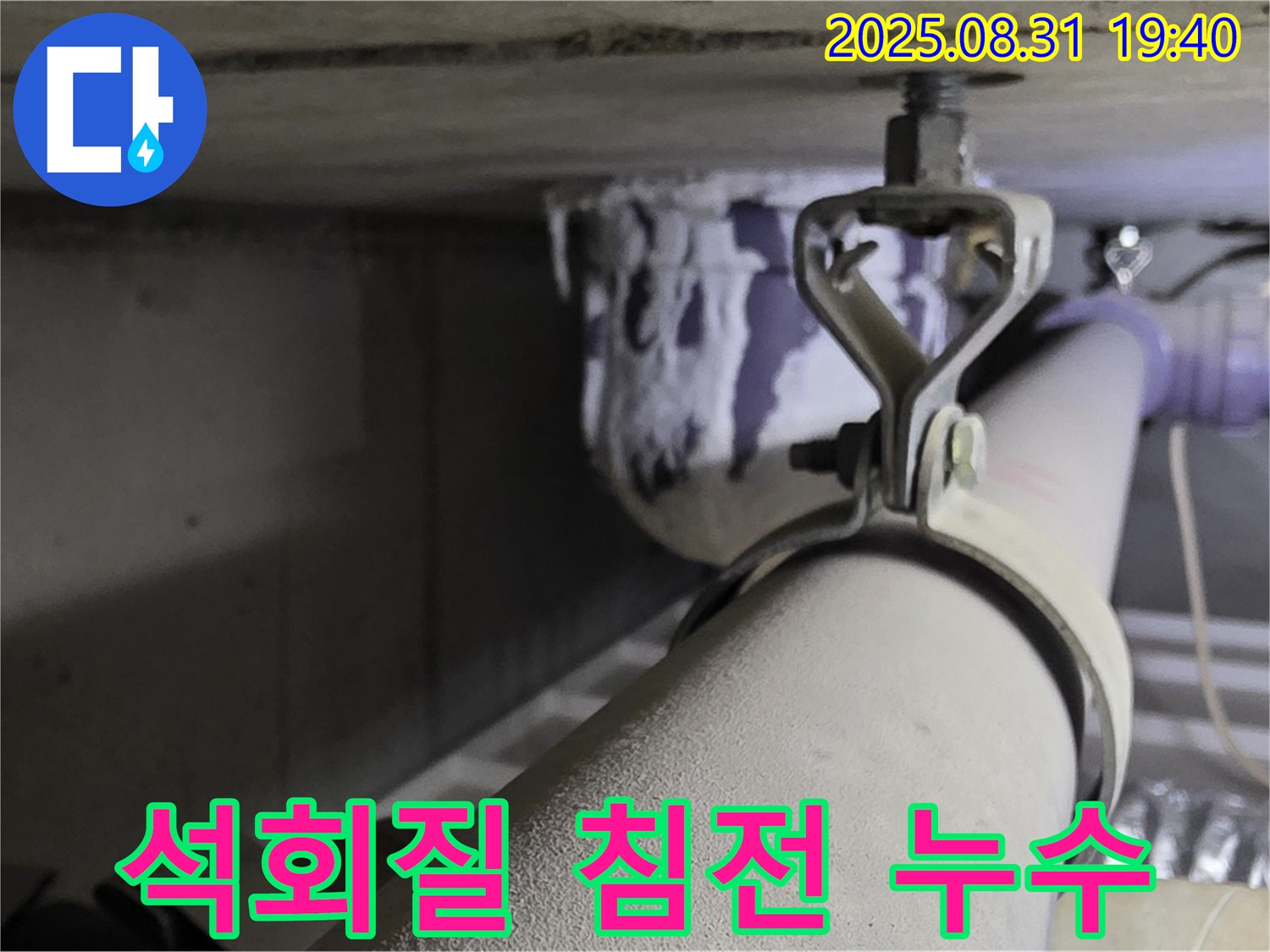 석운동 배관 - 석회질 침전 - 스케일 제거 작업