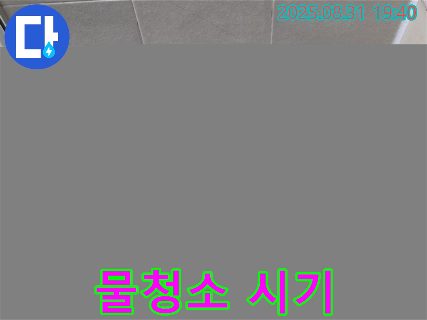 성남 분당 산운동 욕실 실리콘 시공 - 물청소는 24시간 이후에 해주세요!