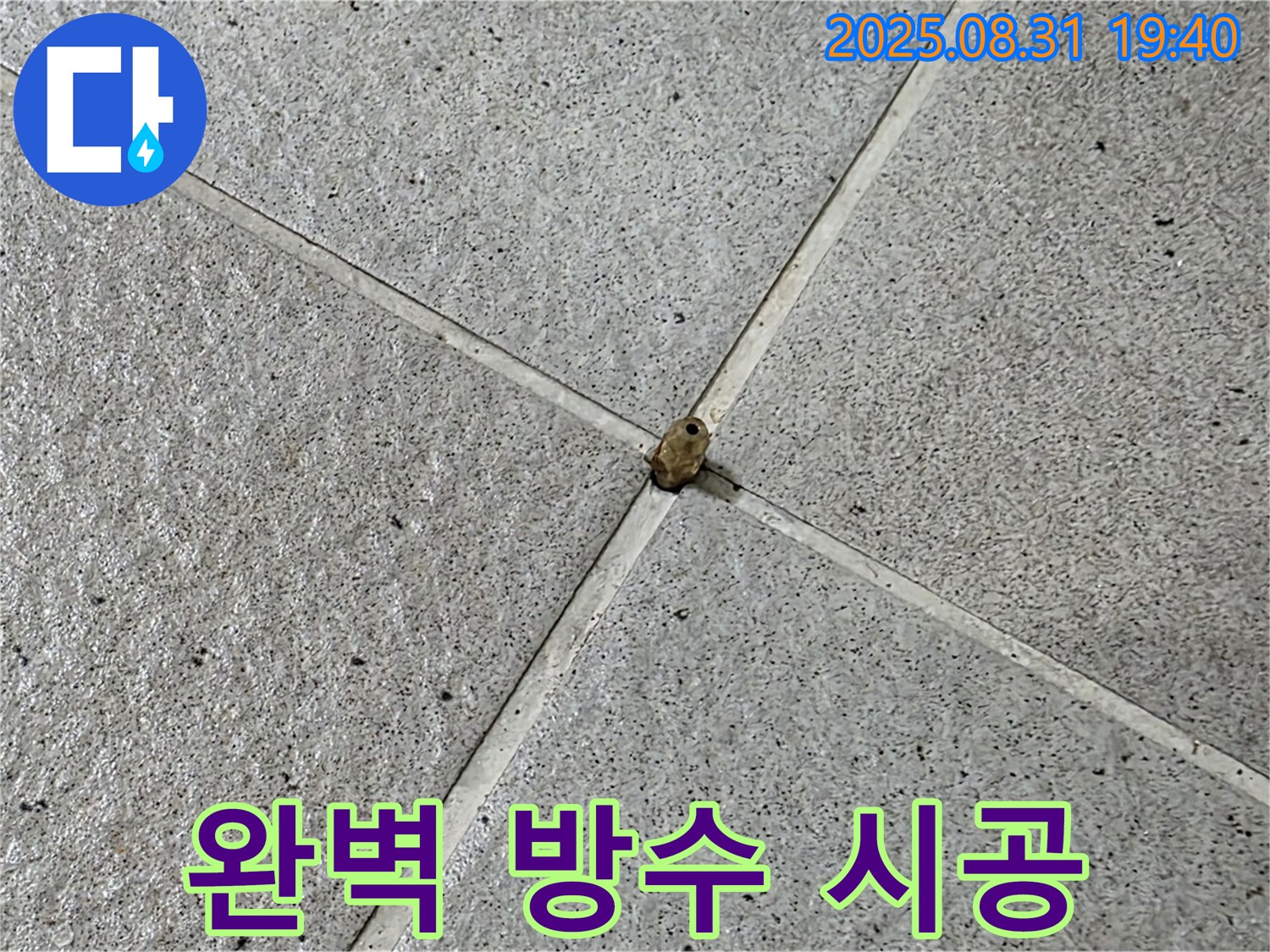 성남 분당구 누수 - 완벽한 방수 시공으로 타일 누수 걱정 없이 안심하세요.