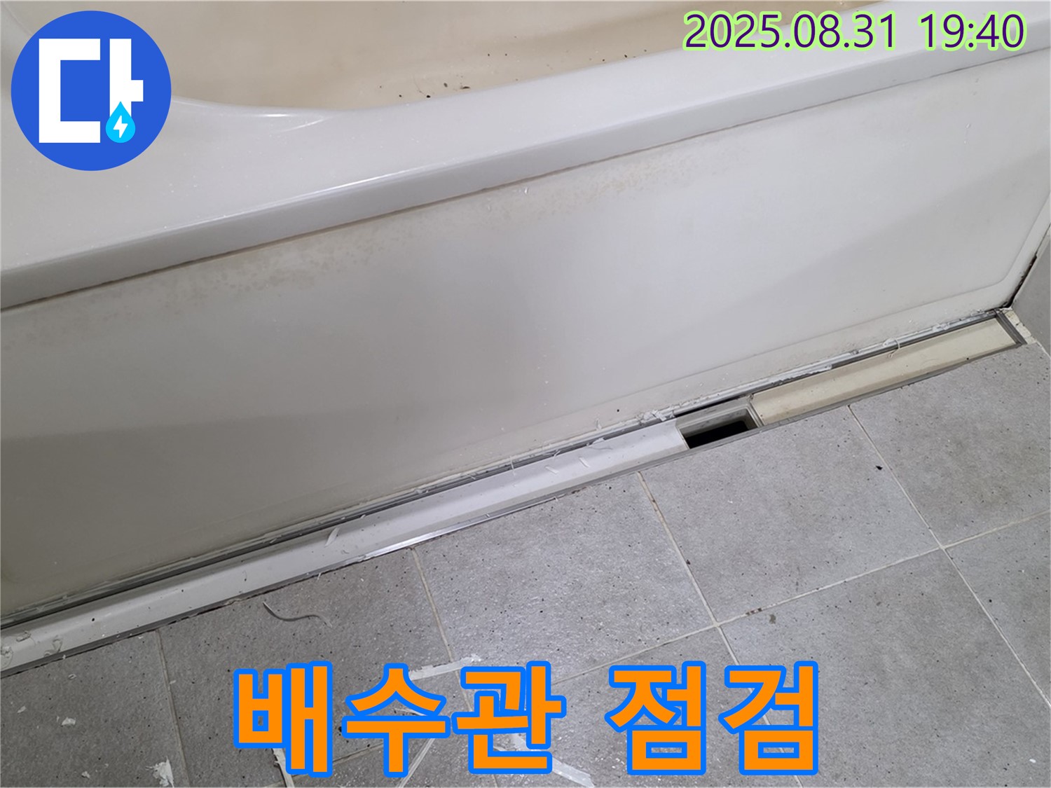 성남시 분당구 산운로 욕조 누수 - 패널 탈거 후 배수관 점검