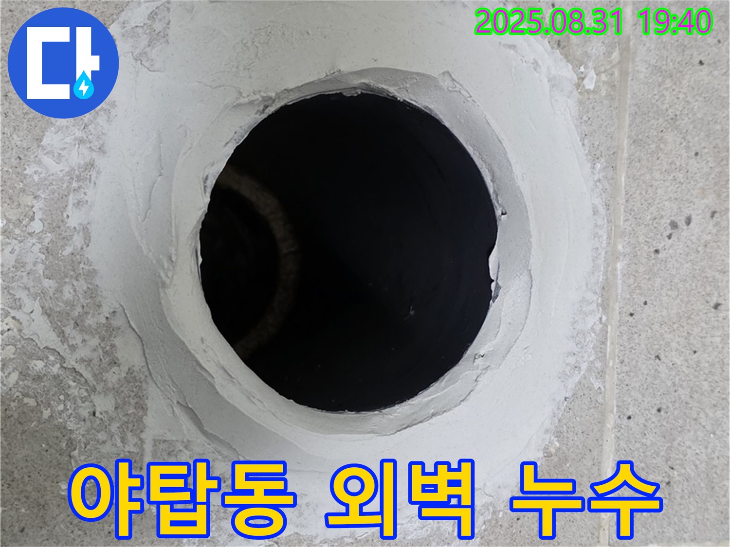야탑동 주택 외벽 크랙 누수 - 작은 크랙도 놓치지 않고 꼼꼼하게 보수하여 누수를 완벽하게 차단합니다.