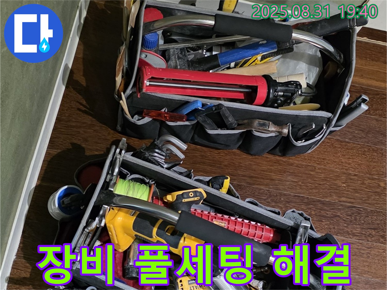 장비 풀세팅으로 누수 문제 완벽 해결 - 믿고 맡겨주시면 후회 없으실 겁니다.