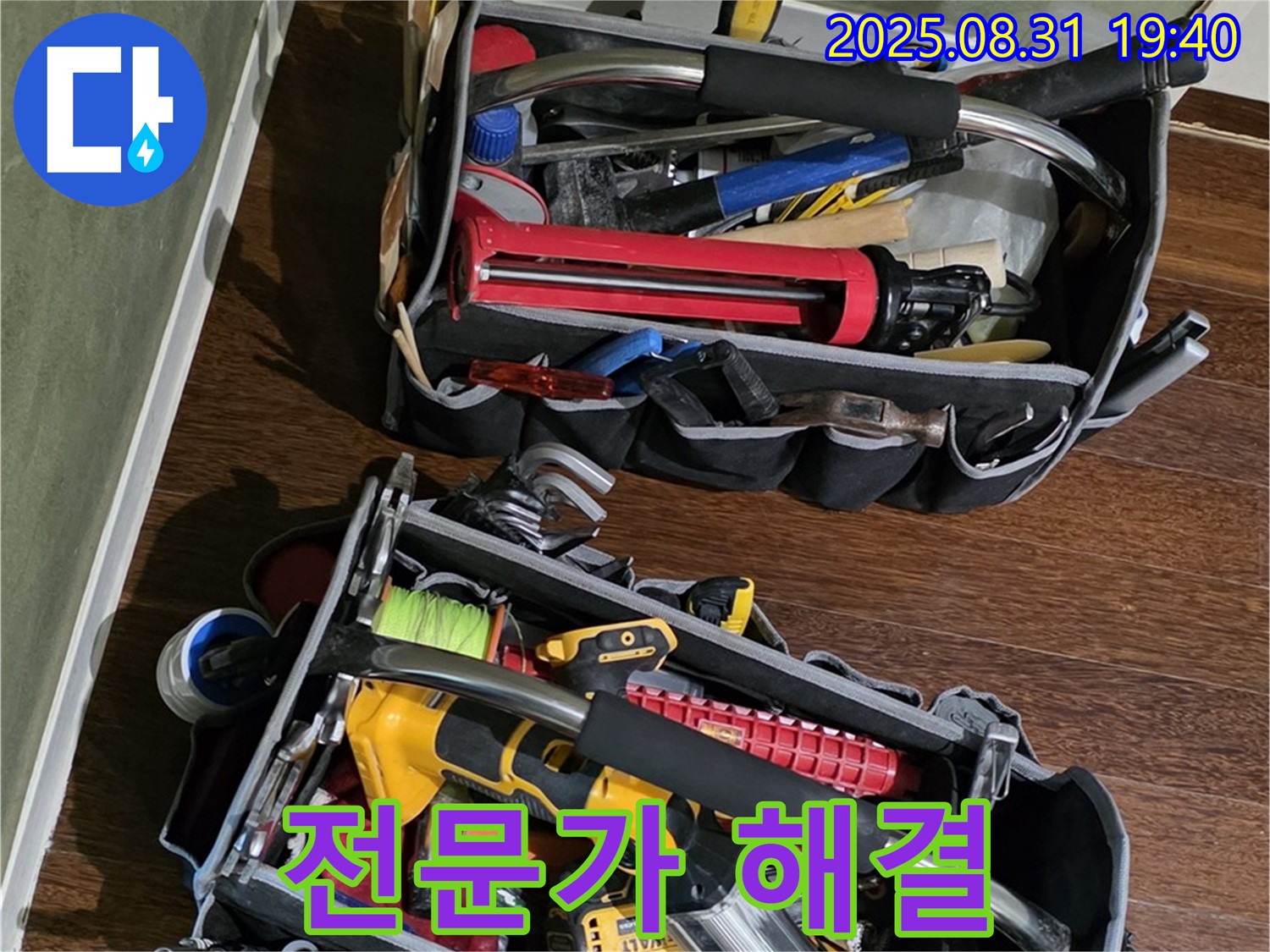 전문가의 손길로 누수 문제 완벽하게 해결 - 고객님의 고민을 해결해 드립니다.