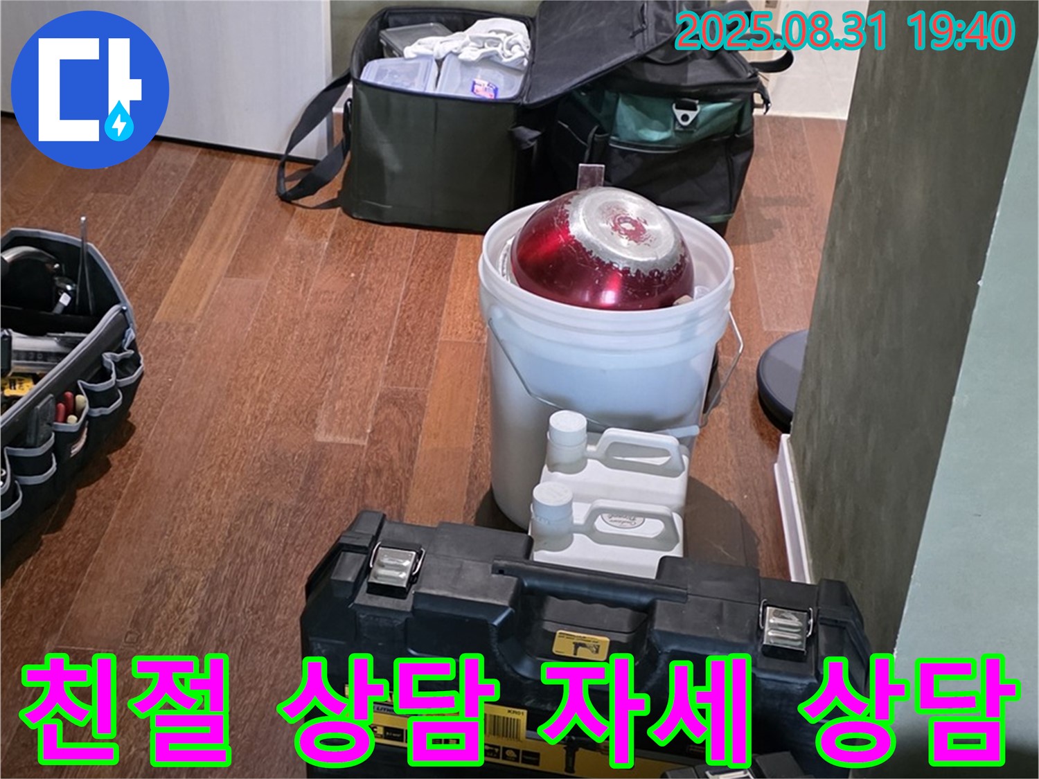 정자동 누수 - 친절하고 자세한 상담 제공 - 분당 누수 전문가