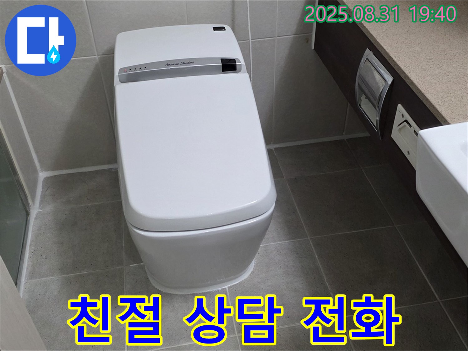 정자동 변기 - 친절 상담 제공