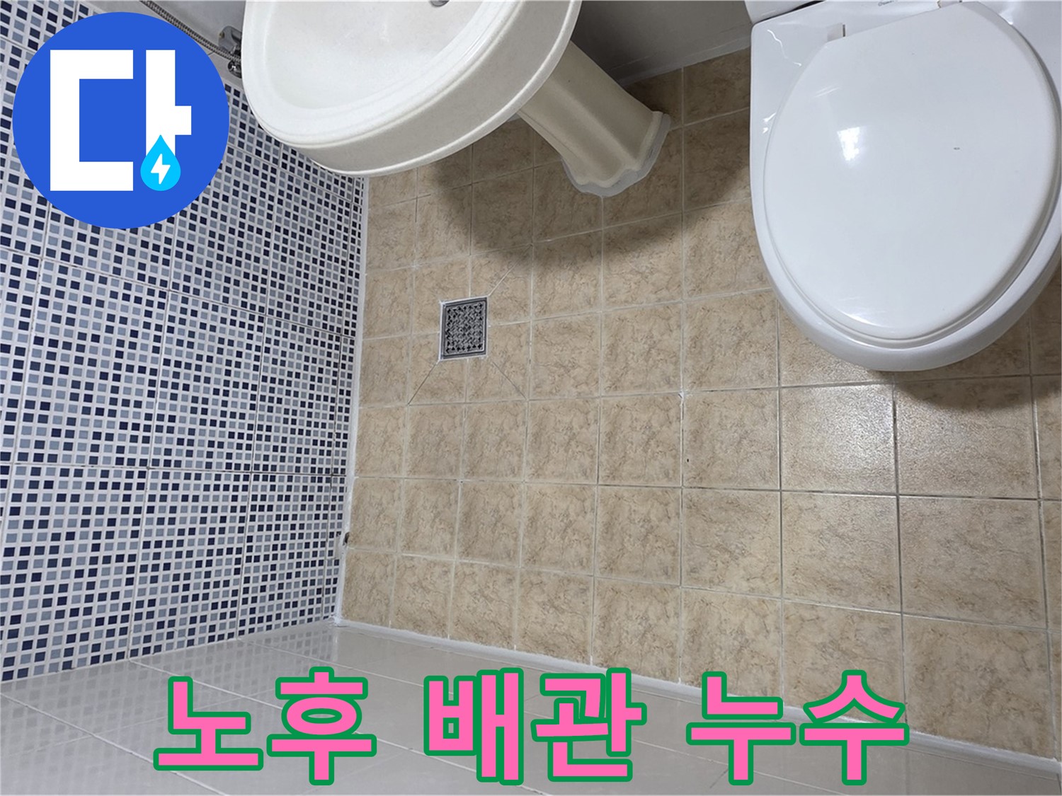 20년 넘은 아파트 누수 - 노후 배관 점검 필수