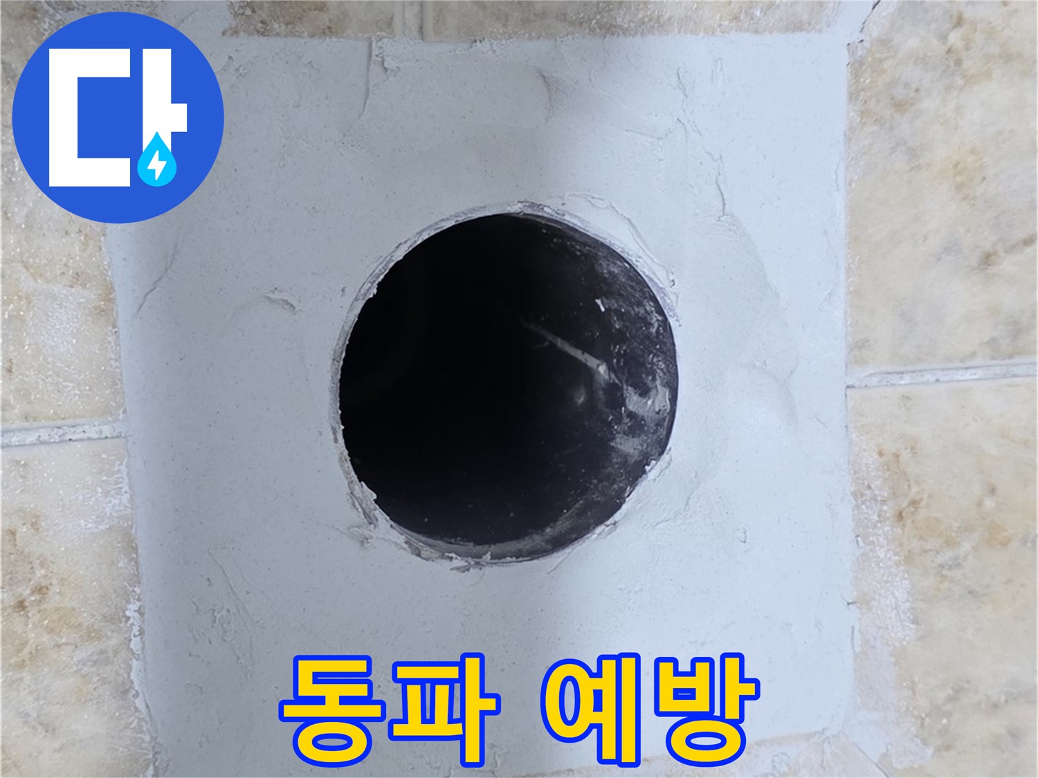 겨울철 수도 동파 예방 - 꼼꼼한 보온 조치가 필수입니다!