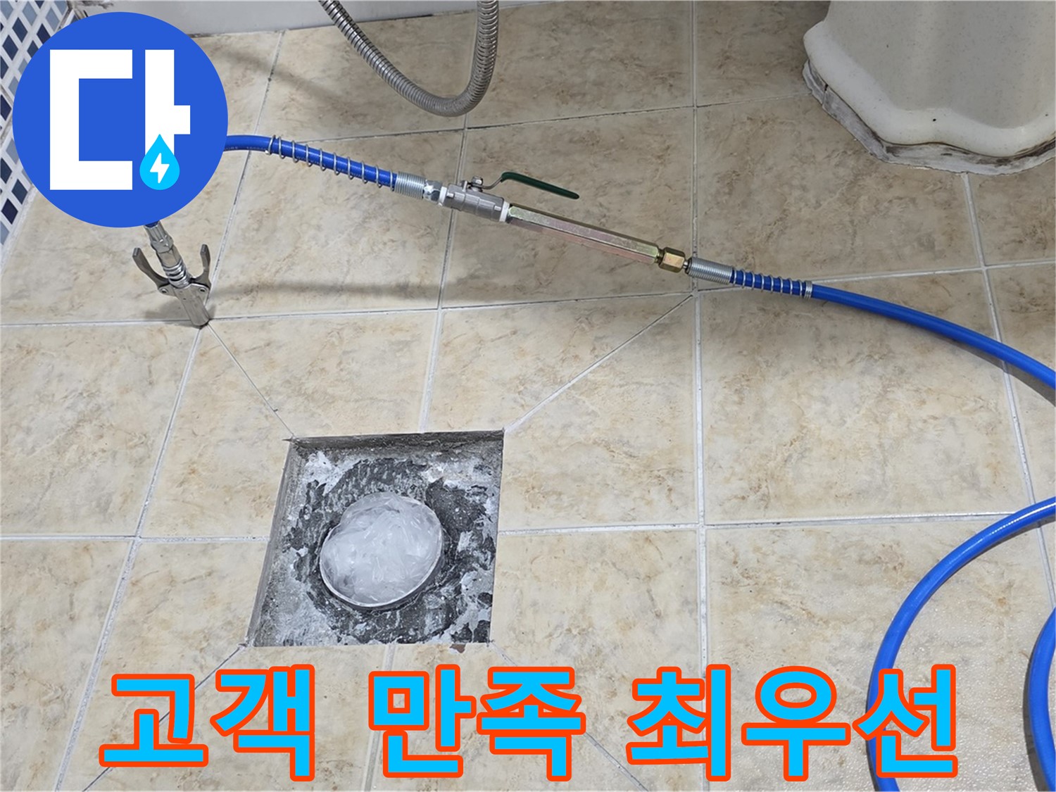 고객 만족 최우선 - 고압세척으로 해결
