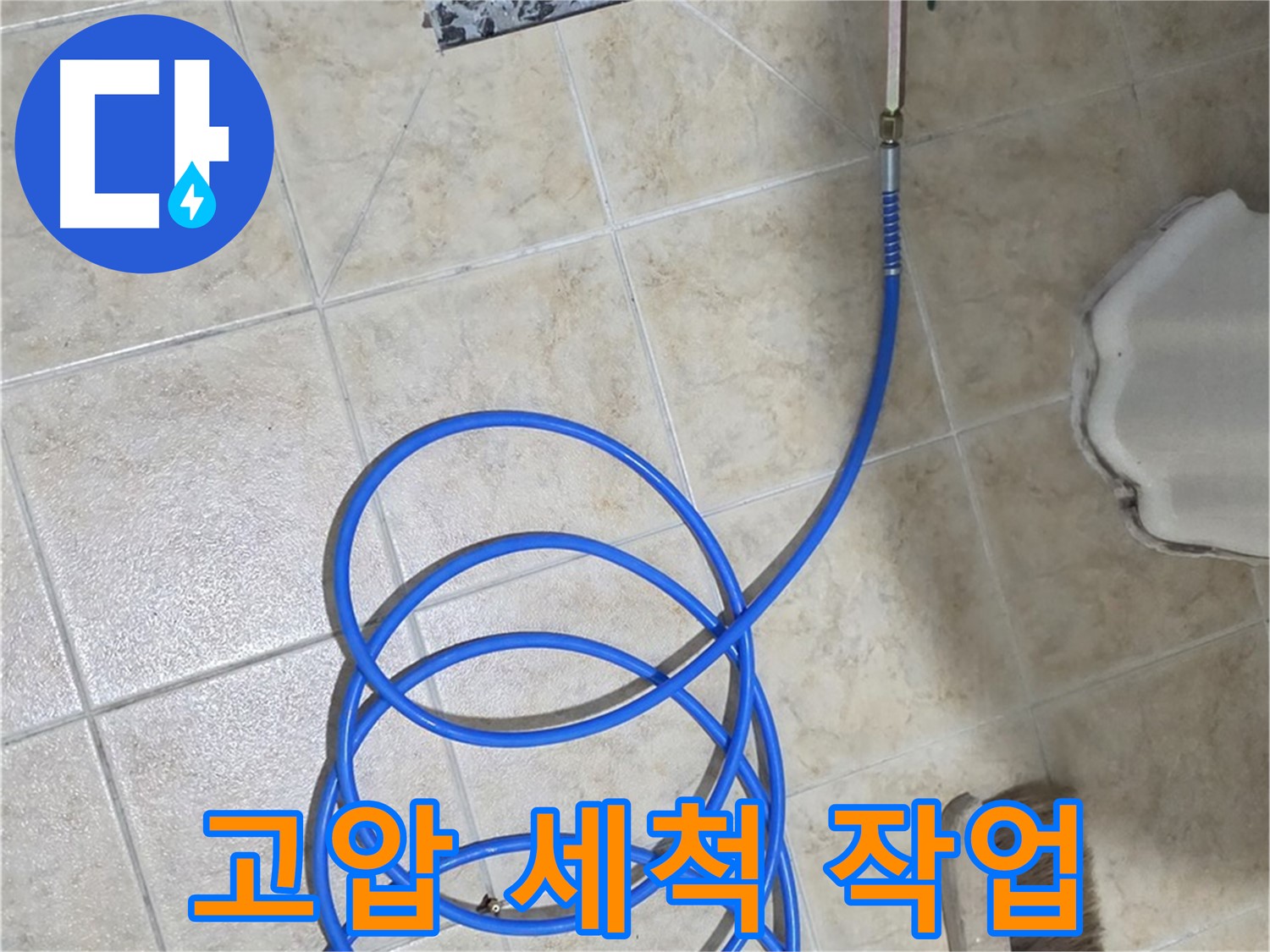 고압 세척 작업은 하수구 막힘의 근본적인 원인을 제거하며 - 깨끗하고 시원한 배수를 보장합니다.
