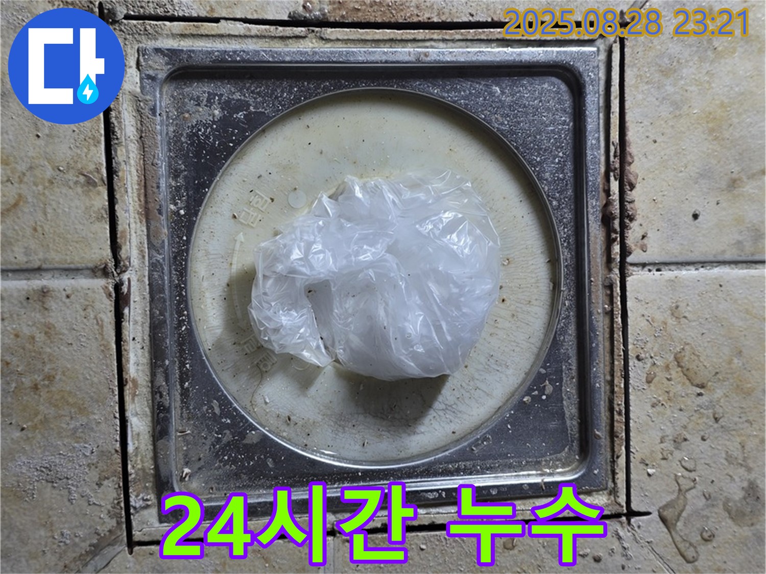 [구주소] 누수 - 24시간 출동 가능한 우리 동네 전문가