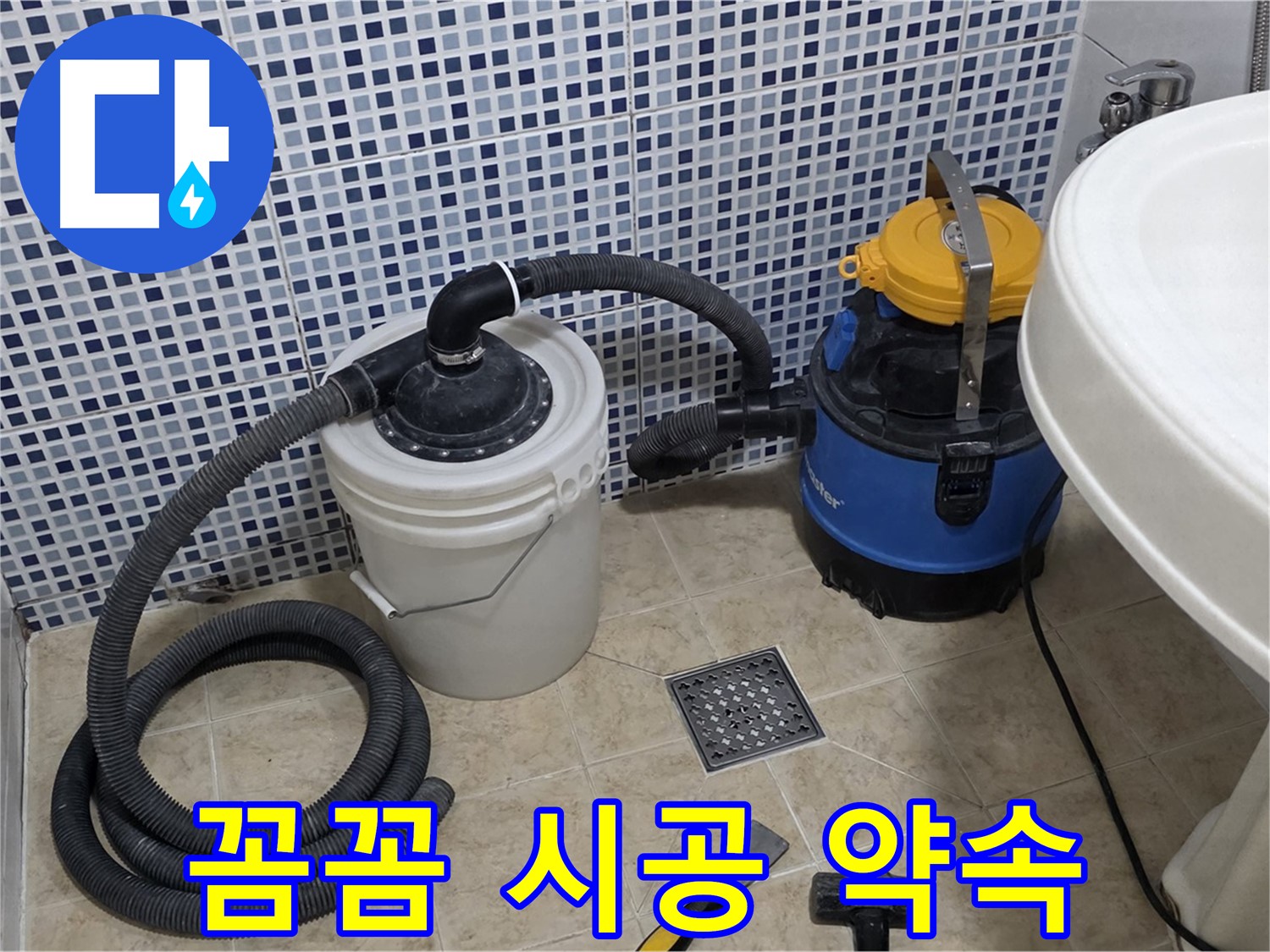 꼼꼼 시공 - 꼼꼼한 시공으로 누수 재발을 방지하고 오랫동안 안심하고 생활할 수 있도록 돕습니다.