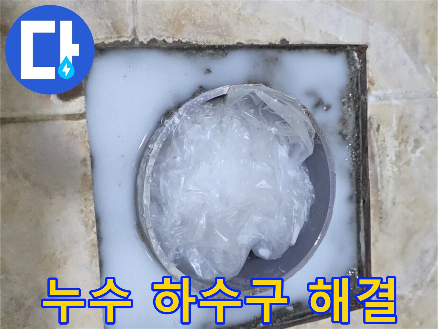누수 해결 - 싱크대 하수구 막힘 문제 완벽 해결