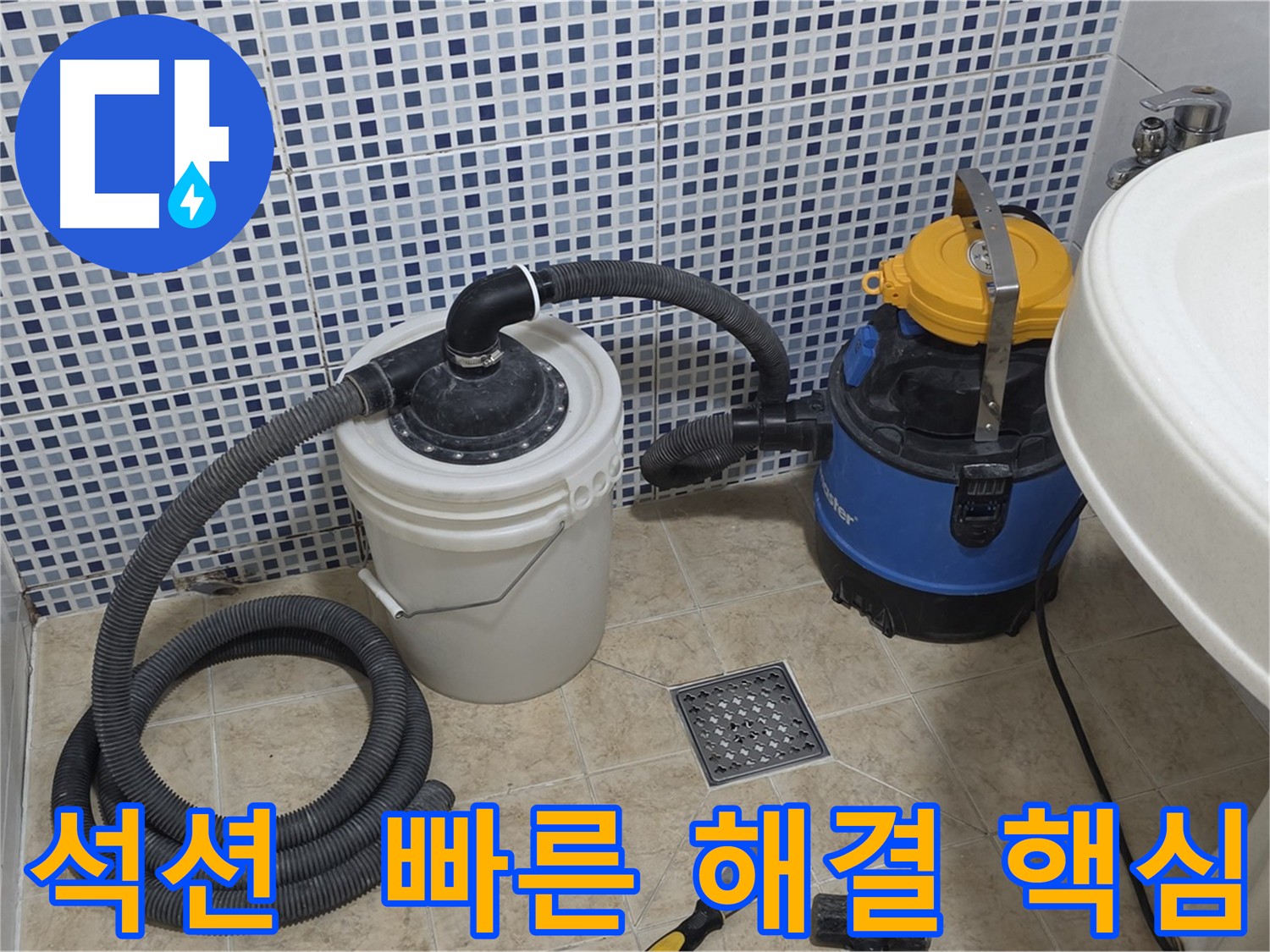 누수탐지 과정에서의 석션 장비 활용 - 누수 지점 정확한 파악 및 시간 단축