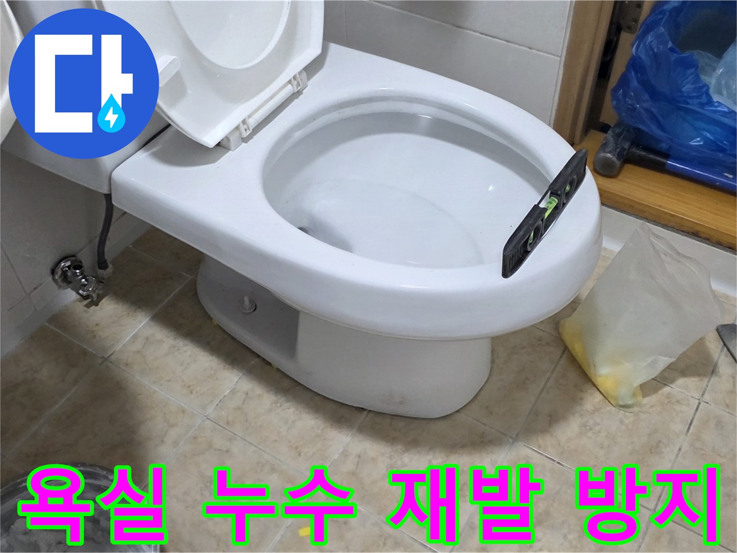 묵동 욕실 누수 - 원인부터 꼼꼼하게! 재발 방지 시공!