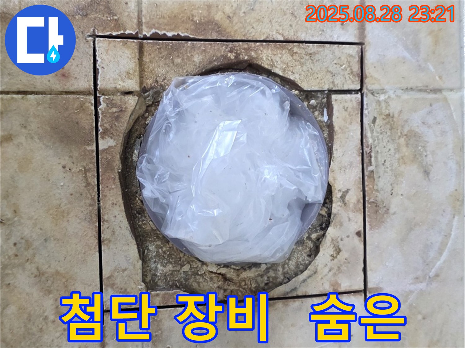 묵동 욕실 - 하수구 주변 누수 - 첨단 장비로 숨은 누수까지 탐지