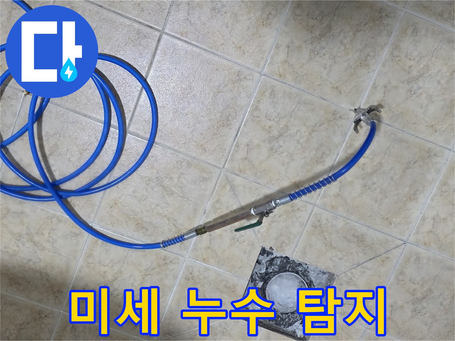 미세한 누수도 놓치지 않는 정밀 탐지 - 중랑구 묵동 누수, 완벽하게 해결합니다.