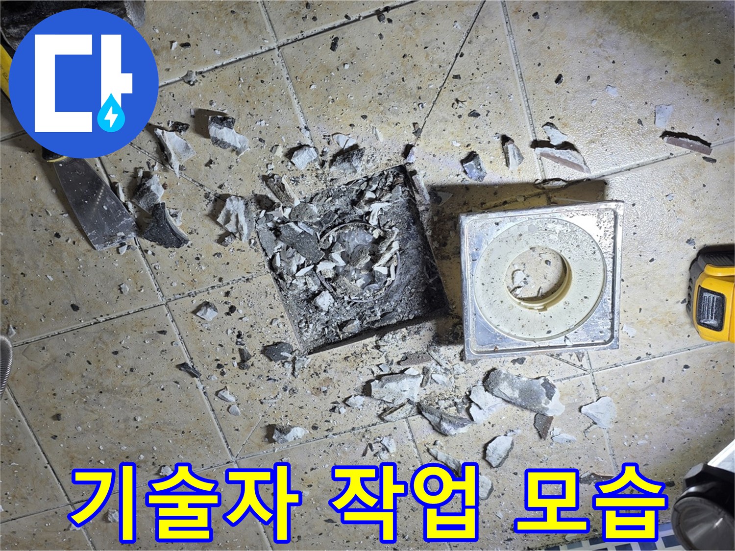 베테랑 기술자의 꼼꼼한 누수 작업 - 최고의 기술력을 경험하세요