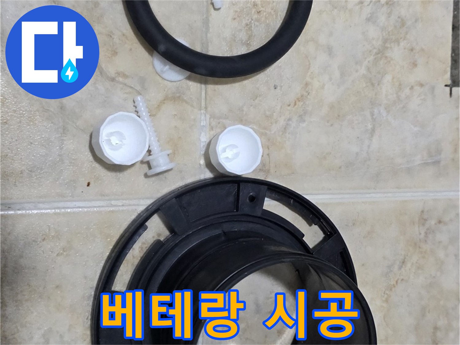 베테랑의 손길 - 숙련된 기술로 - 완벽하게 시공해 드립니다