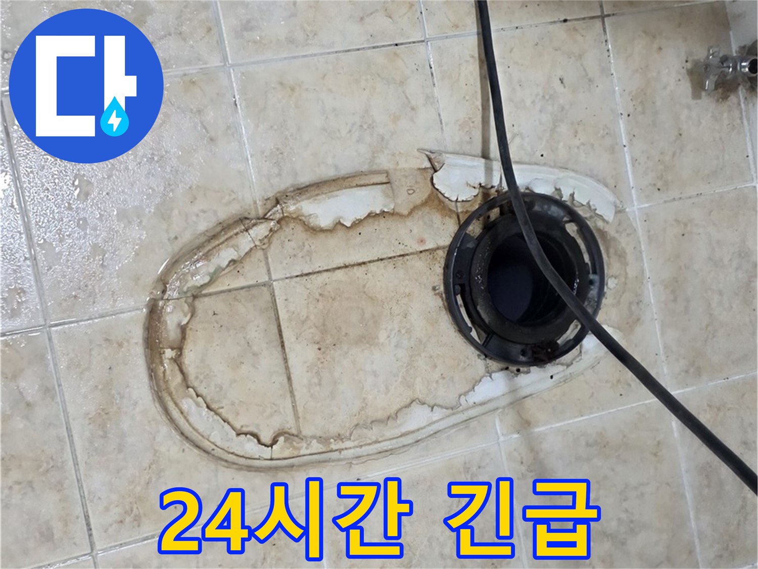 변기 누수 - 24시간 긴급 출동, 야간에도 문제 해결