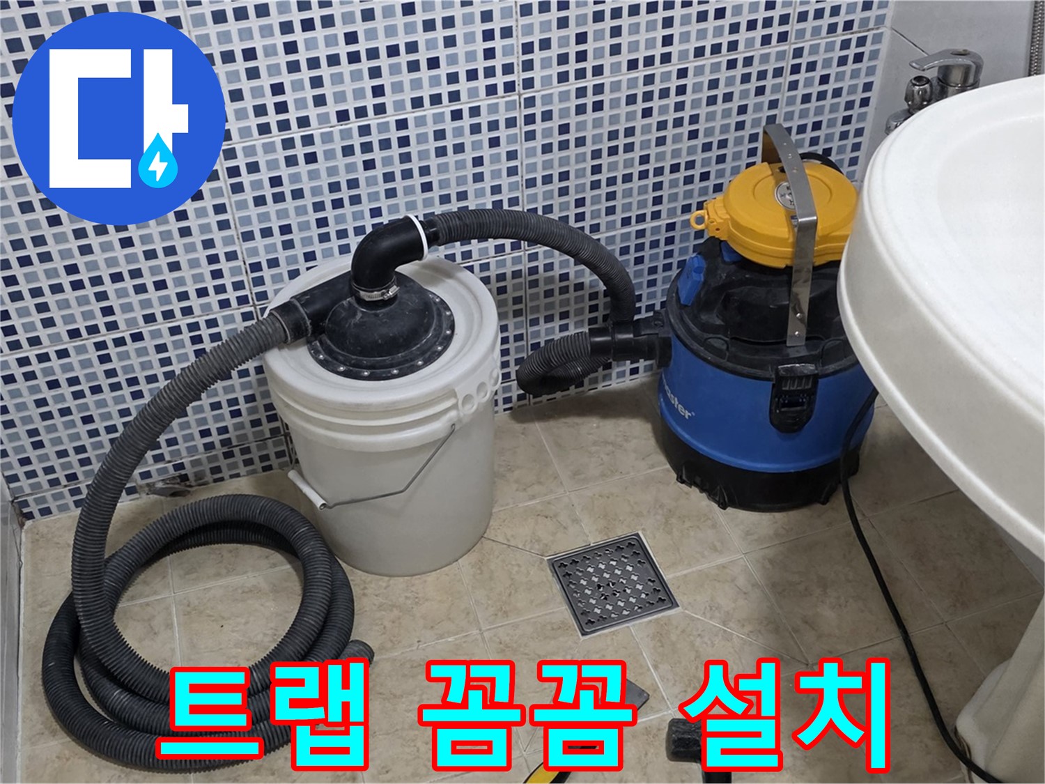 새 배수 트랩 설치 - 새 배수 트랩을 꼼꼼하게 설치하고 있습니다.