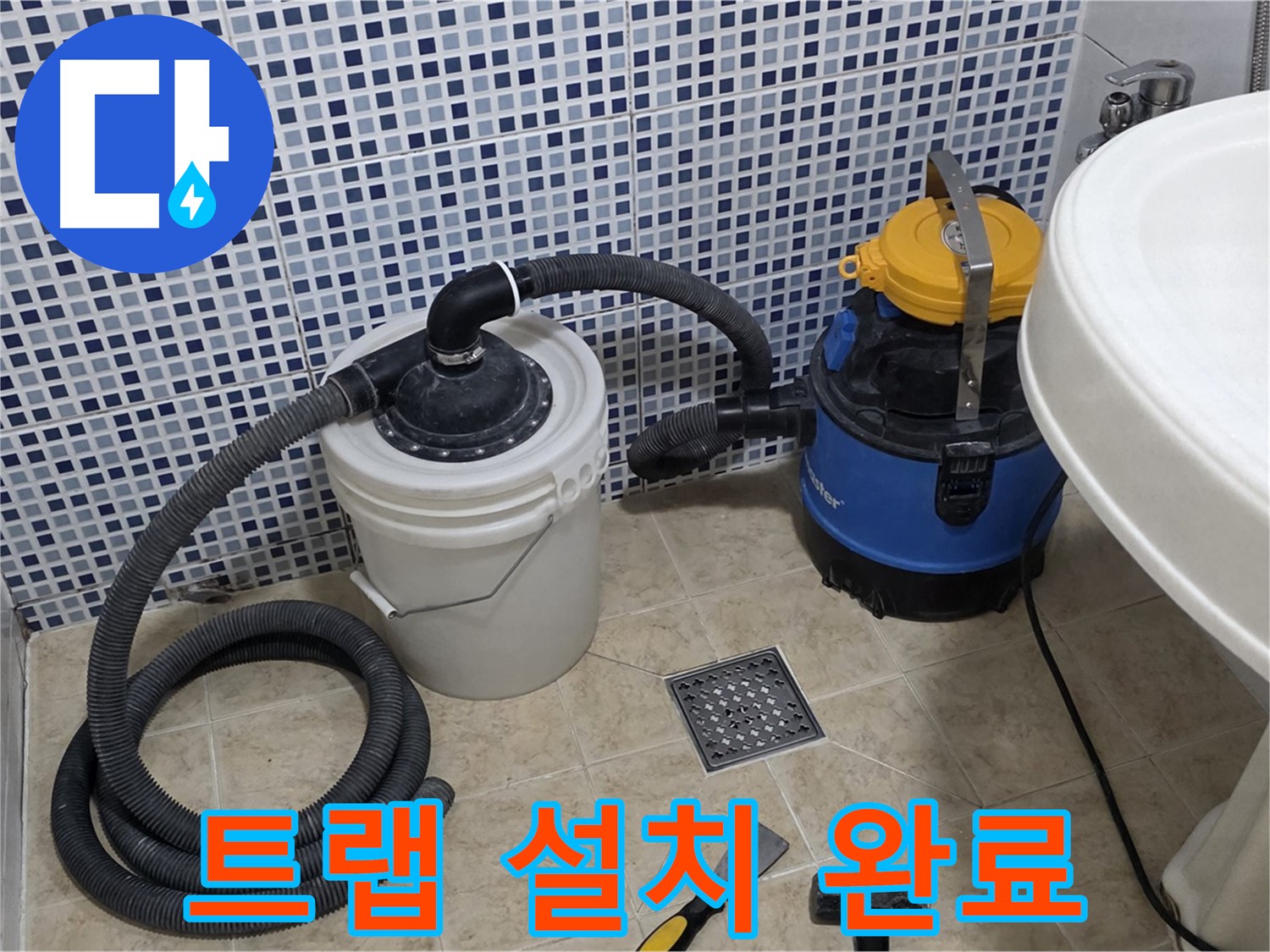 새 배수 트랩 설치 - 새 배수 트랩을 꼼꼼하게 설치하여 누수를 예방합니다.