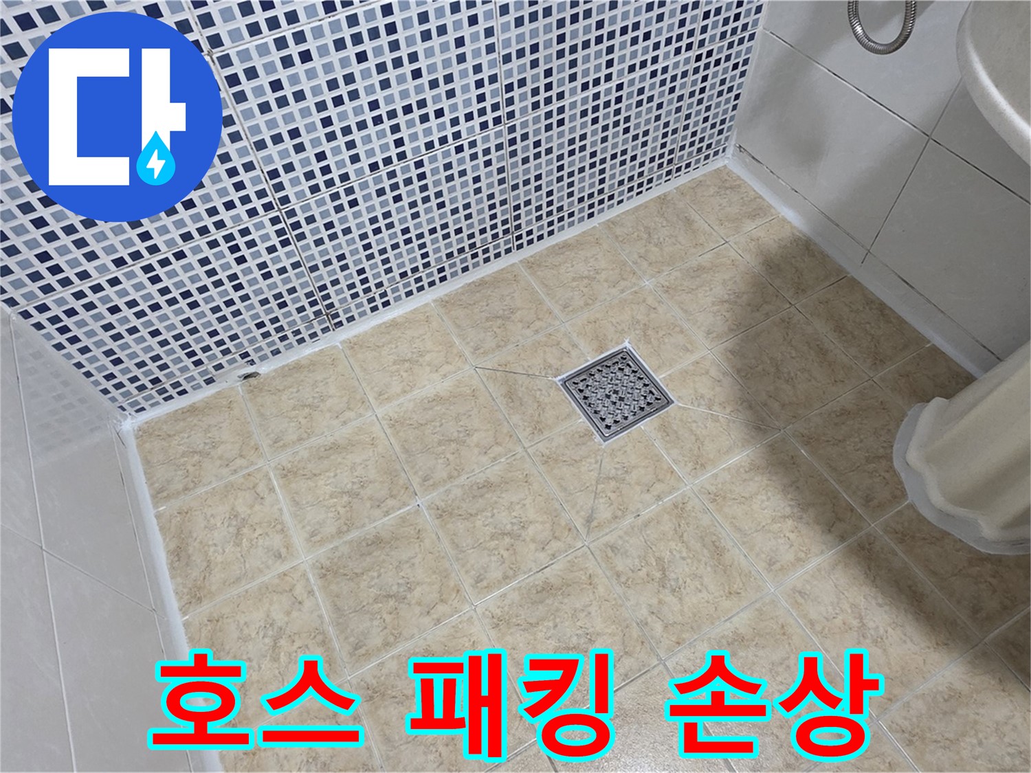 샤워기 호스 연결 부위 고무 패킹 손상 - 새 패킹으로 교체!