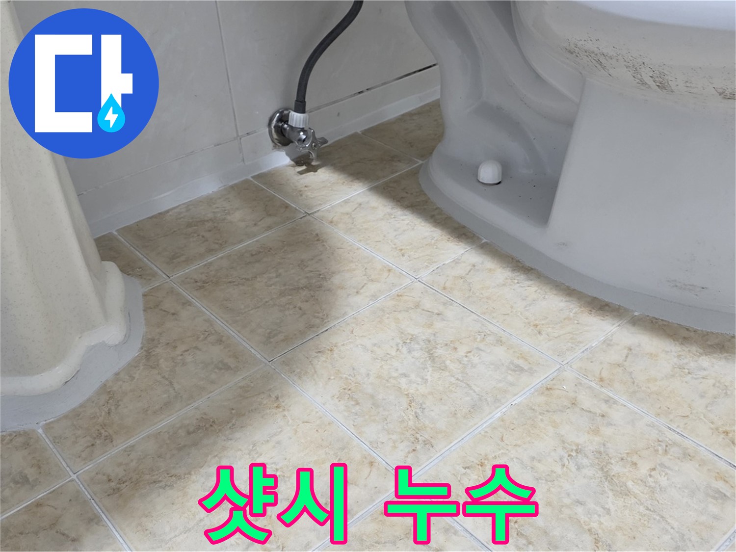 샷시 누수 - 샷시 틈새로 빗물이 스며드는 모습