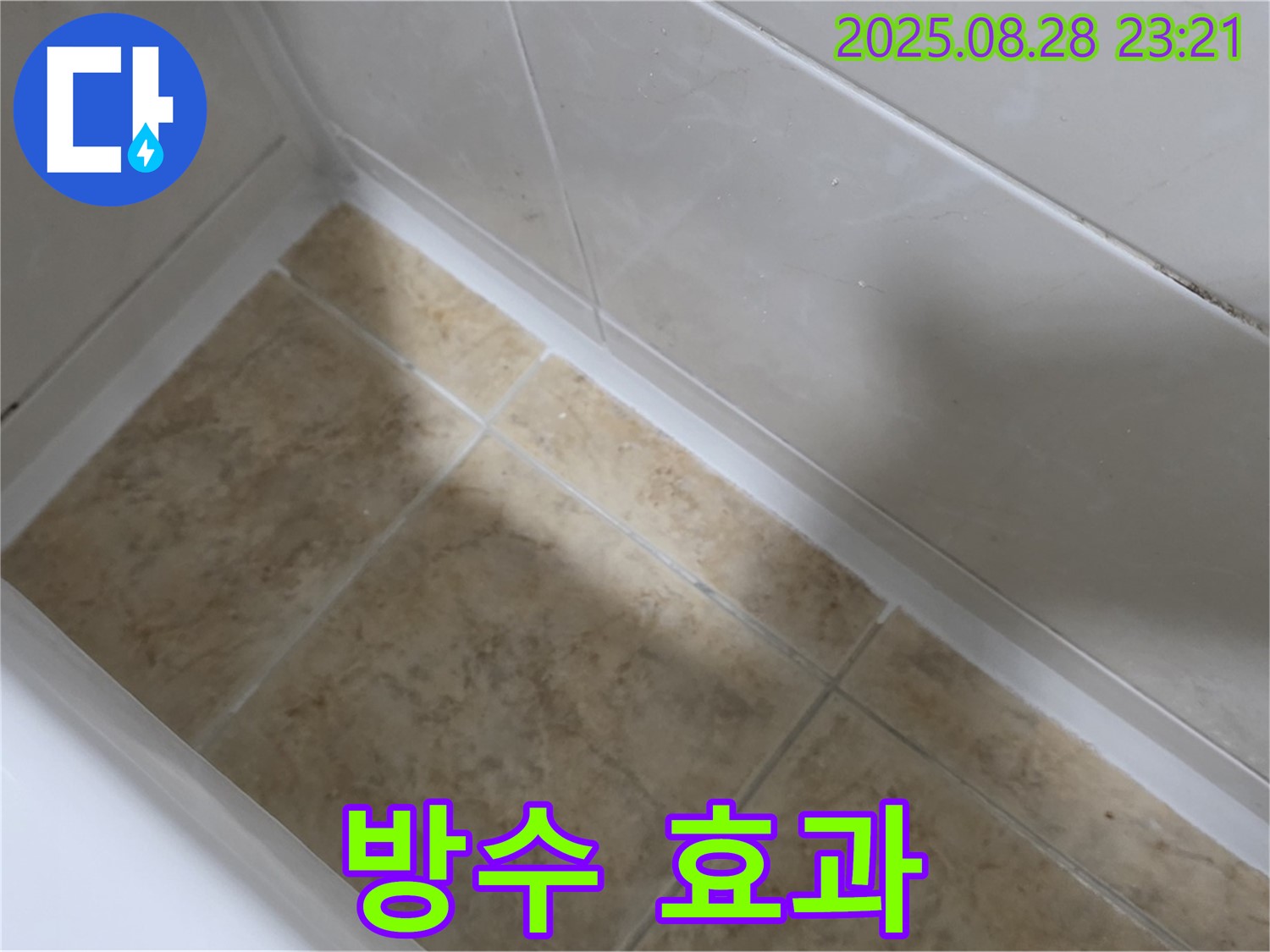 서울 묵동 욕조 실리콘 시공 - 묵1동 완벽한 방수 효과!