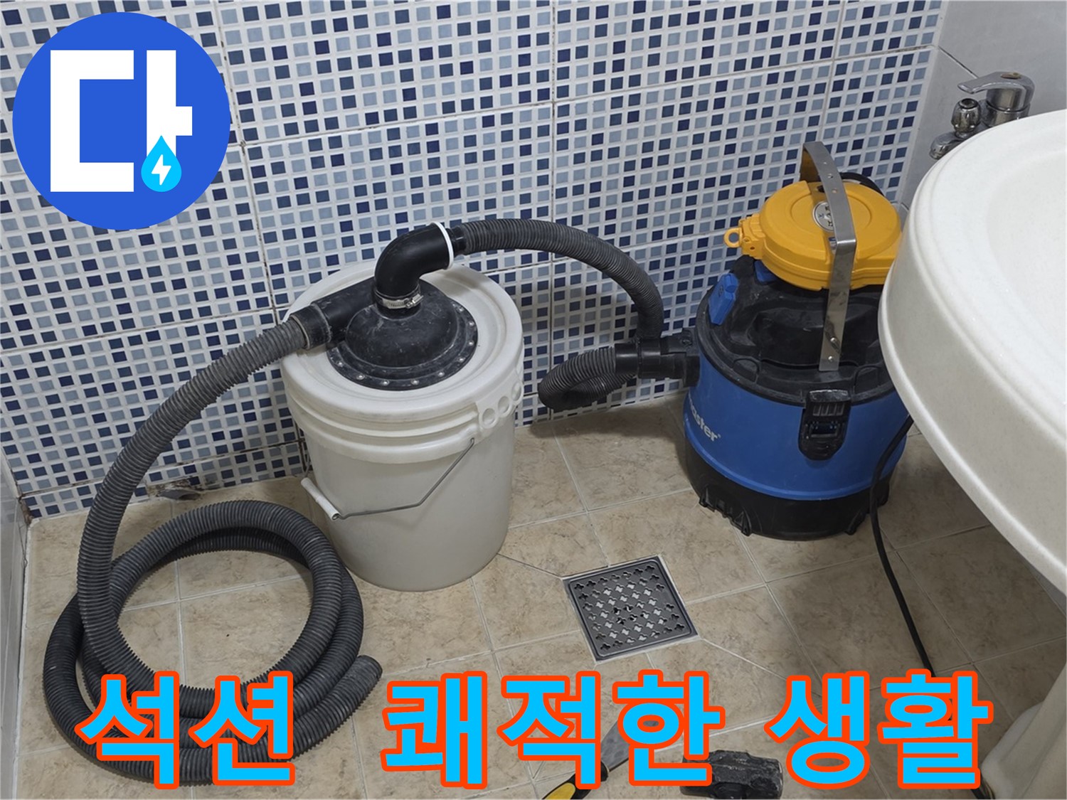 석션 장비로 쾌적한 생활 환경 조성 - 건강한 공간 제공