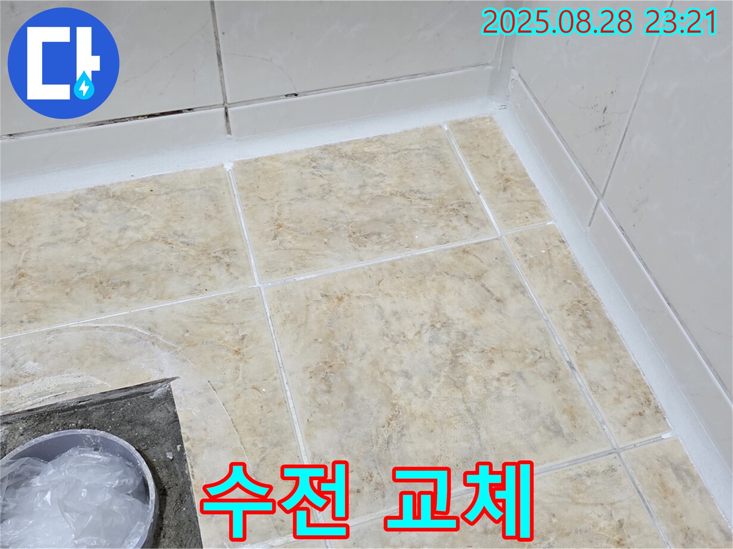 세면대 수전 누수 - 신속하게 부품 교체 완료!
