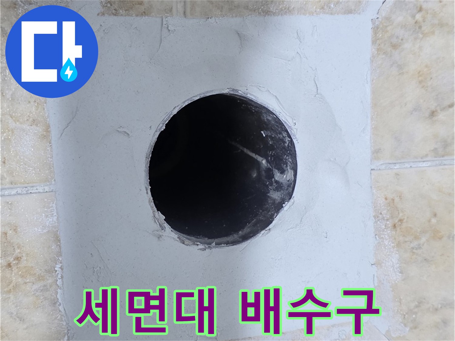 세면대 아래 배수구에서 발견된 누수 - 간단한 부품 교체로 해결 가능합니다.