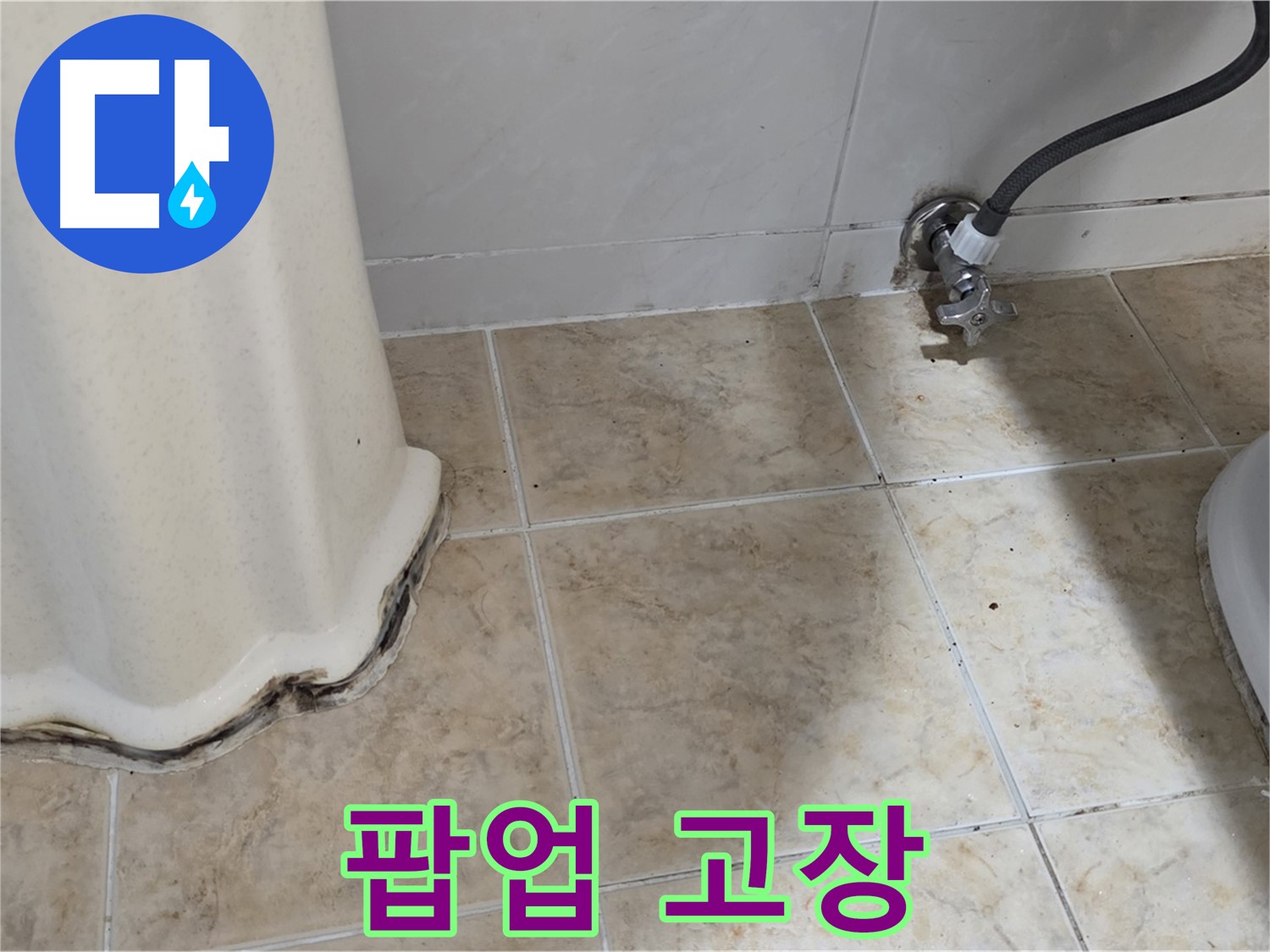 세면대 팝업 고장 - 점검 필수 - 팝업 교체