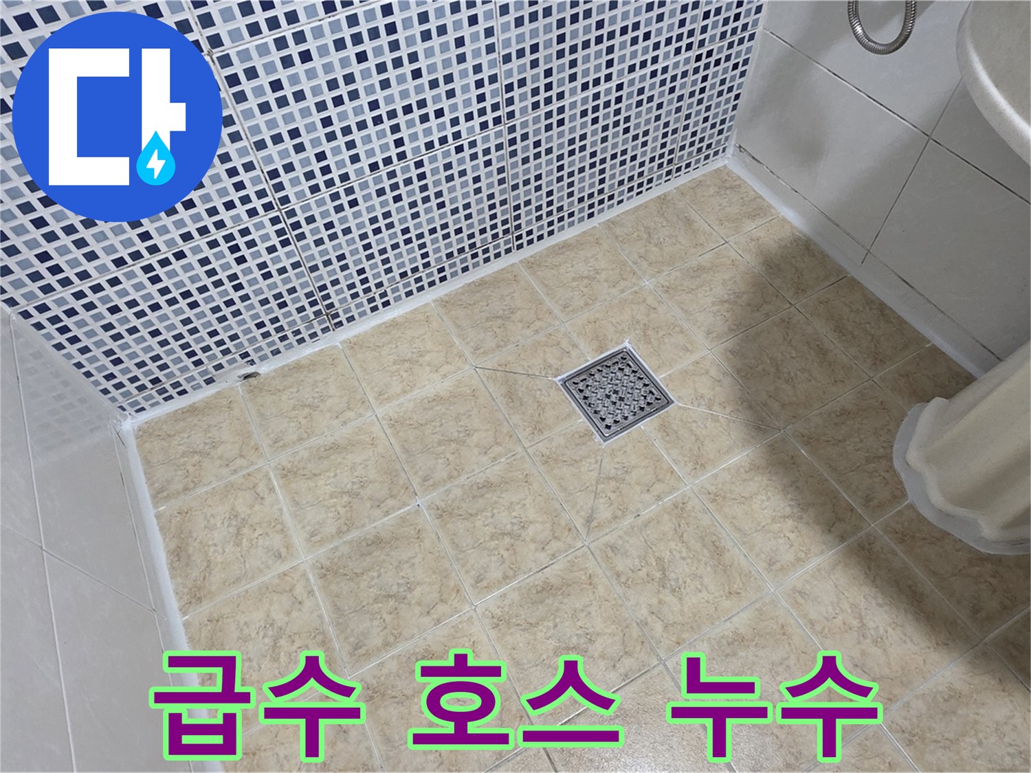 세탁기 급수 호스 노후로 인한 누수 - 새 호스로 교체 완료!