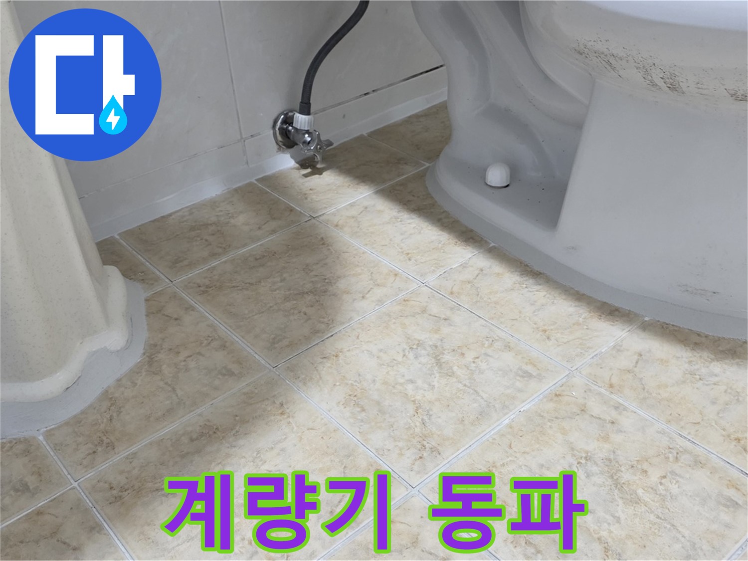 수도 계량기 동파 - 동파되어 파손된 수도 계량기