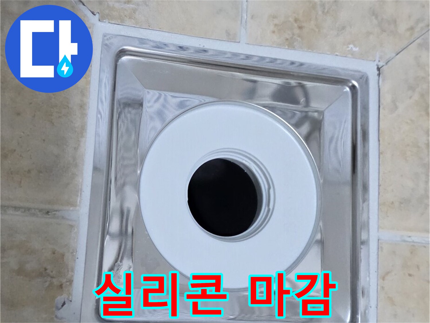 실리콘 마감 - 꼼꼼한 실리콘 마감으로 완벽 방수