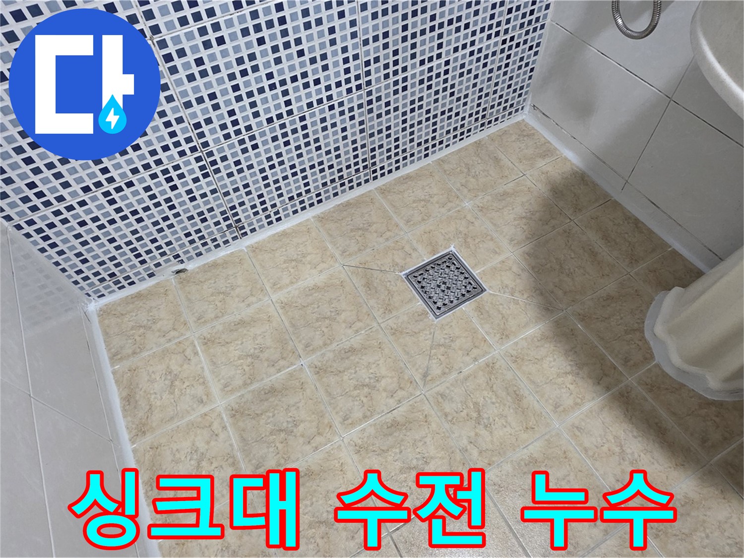 싱크대 수전 누수 - 새 수전으로 교체 완료!