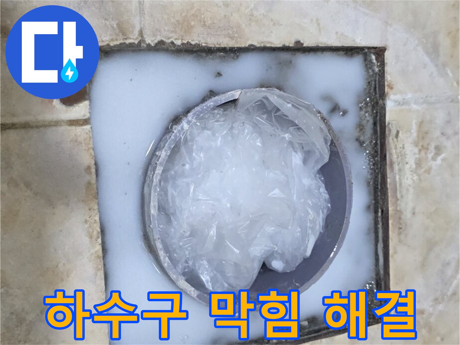 싱크대 하수구 막힘 - 문제 해결을 위한 전문적인 접근