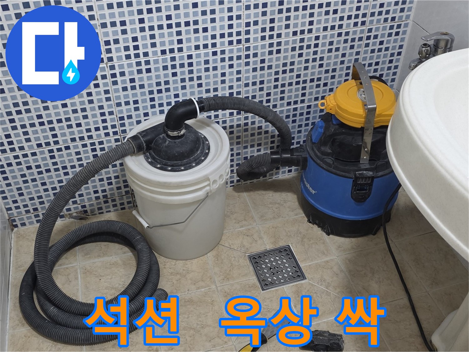 옥상 누수 해결 - 석션 장비의 빗물 제거 능력