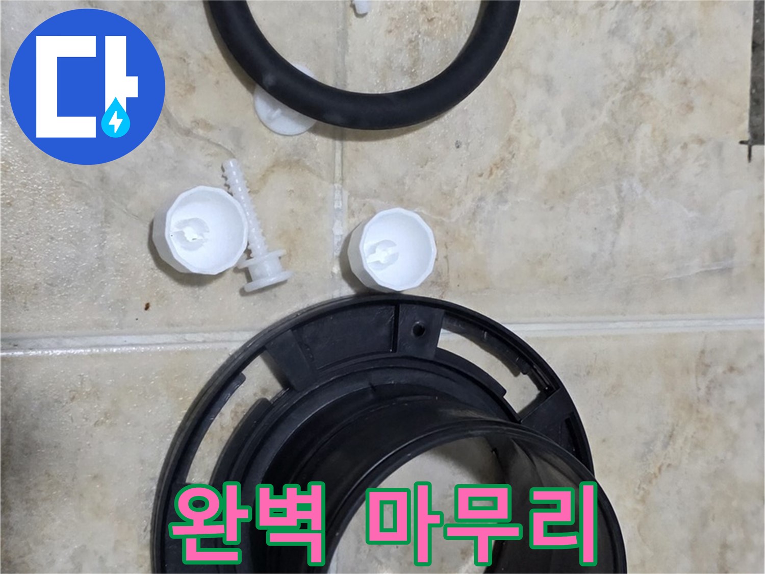 완벽한 마무리 약속 - 꼼꼼한 시공으로 - 만족스러운 결과를 드립니다
