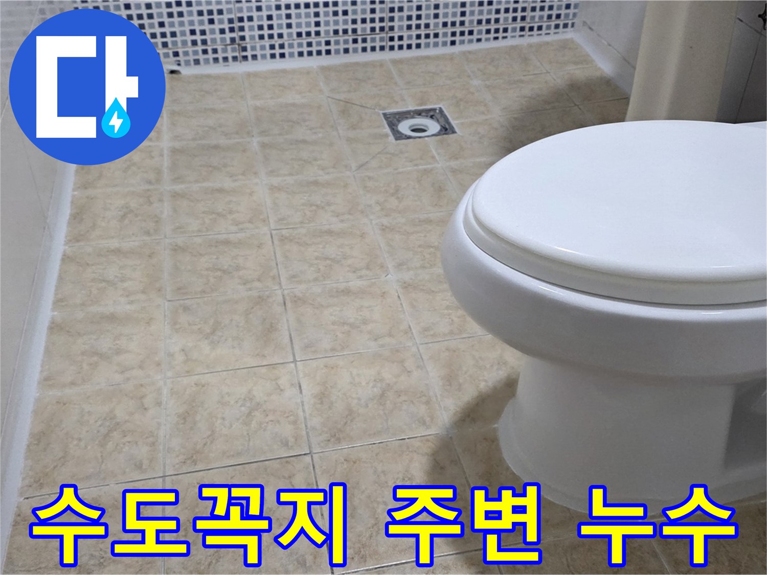 욕실 수도꼭지 주변 누수 - 노후된 부품 교체 및 꼼꼼한 연결 작업으로 누수 완벽 차단
