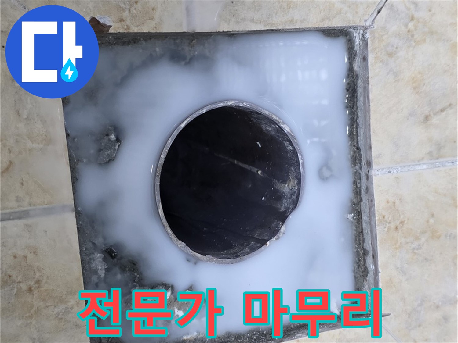 전문가의 손길로 완벽하게 마무리 - 묵동 누수, 믿고 맡기세요!