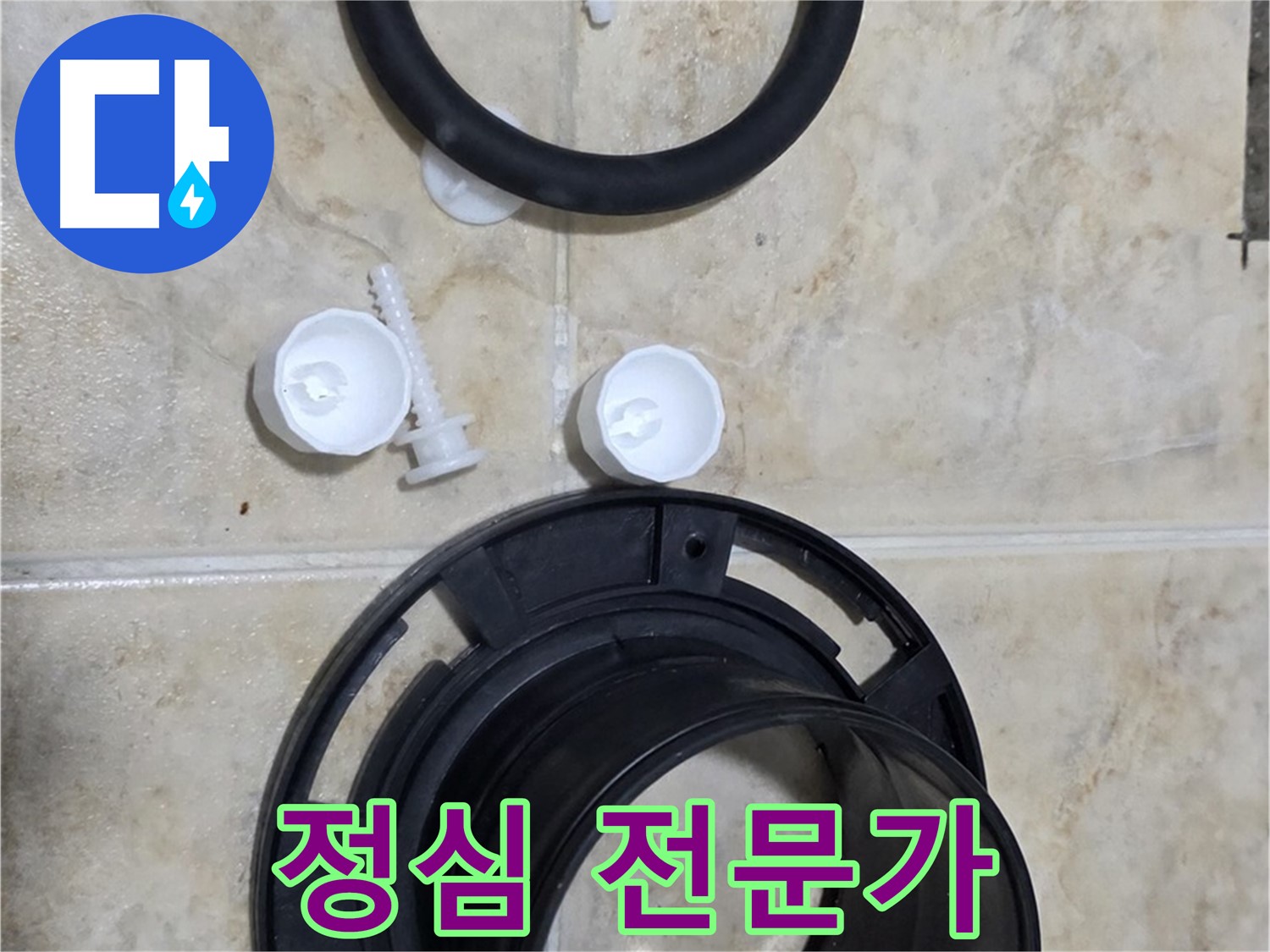 정심 교체 전문가 - 서울시 중랑구 묵동 - 변기 문제 해결사