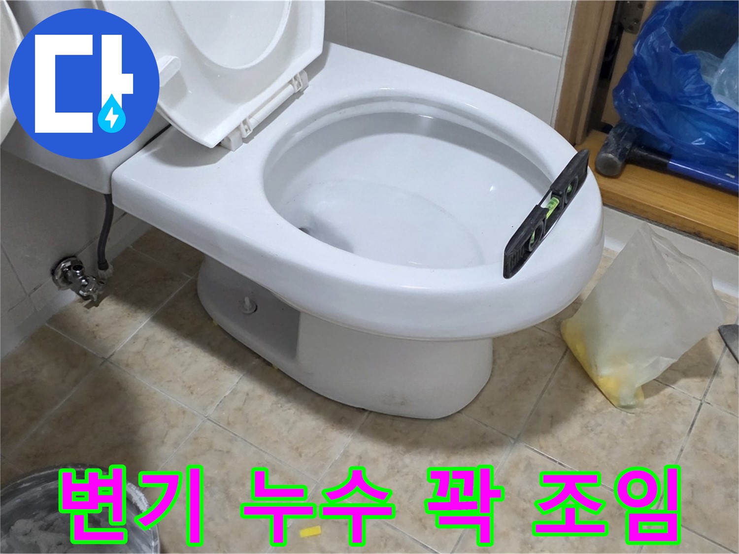 중랑구 묵동 변기 누수 - 꽉 조여서 물샘 제로!